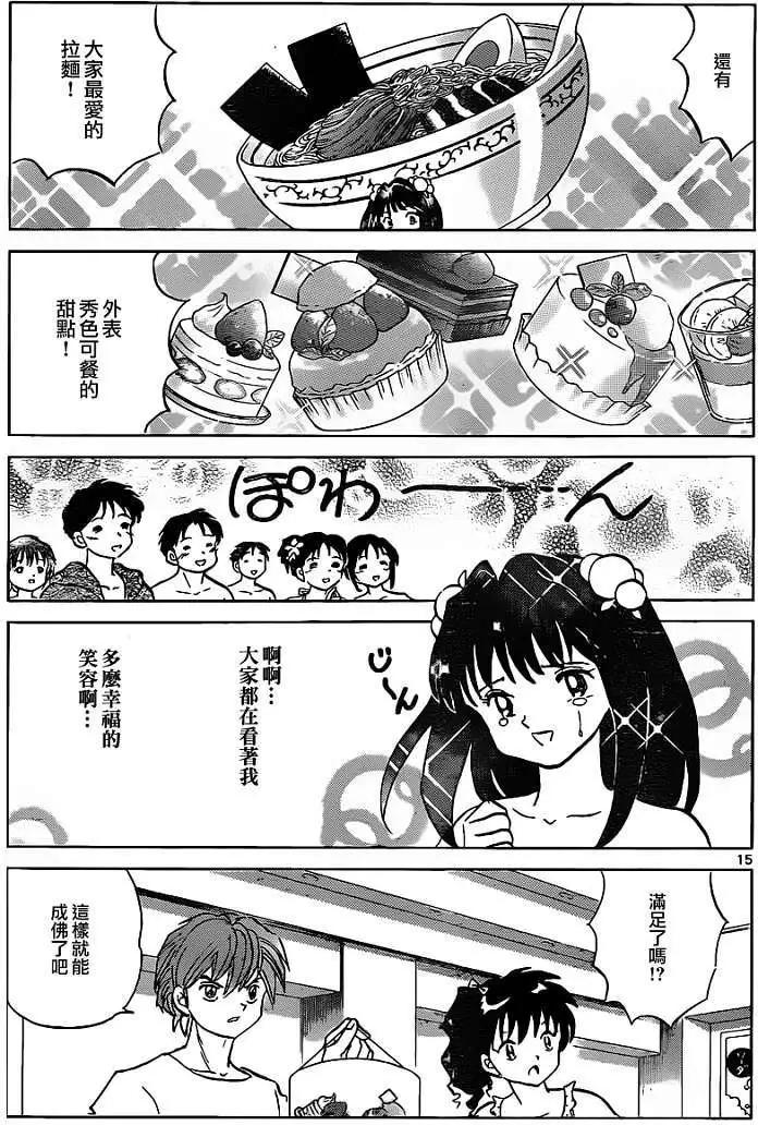 《境界之轮回》第109回 第15页