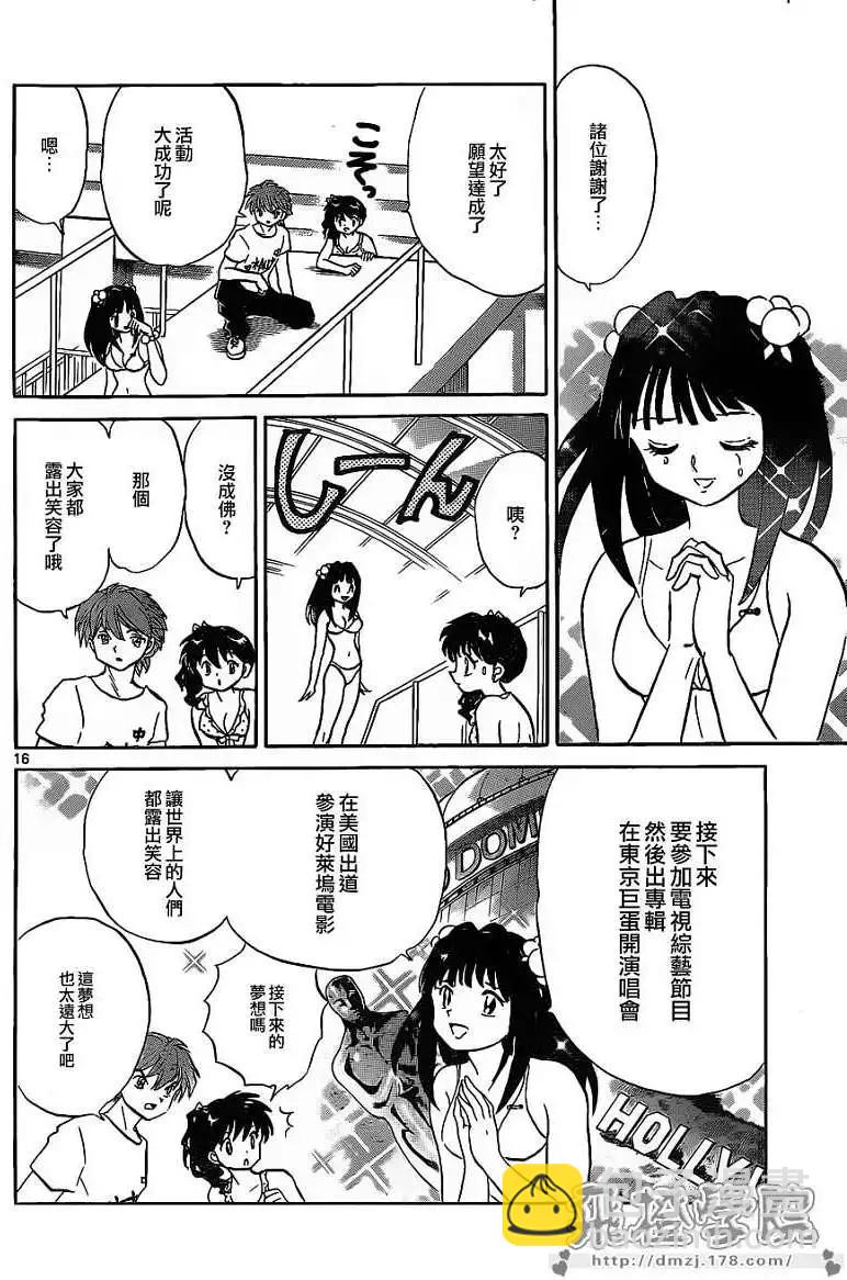 《境界之轮回》第109回 第16页