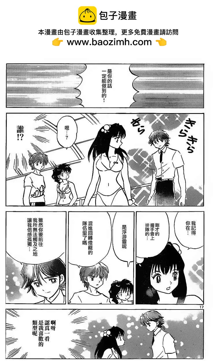 《境界之轮回》第109回 第17页