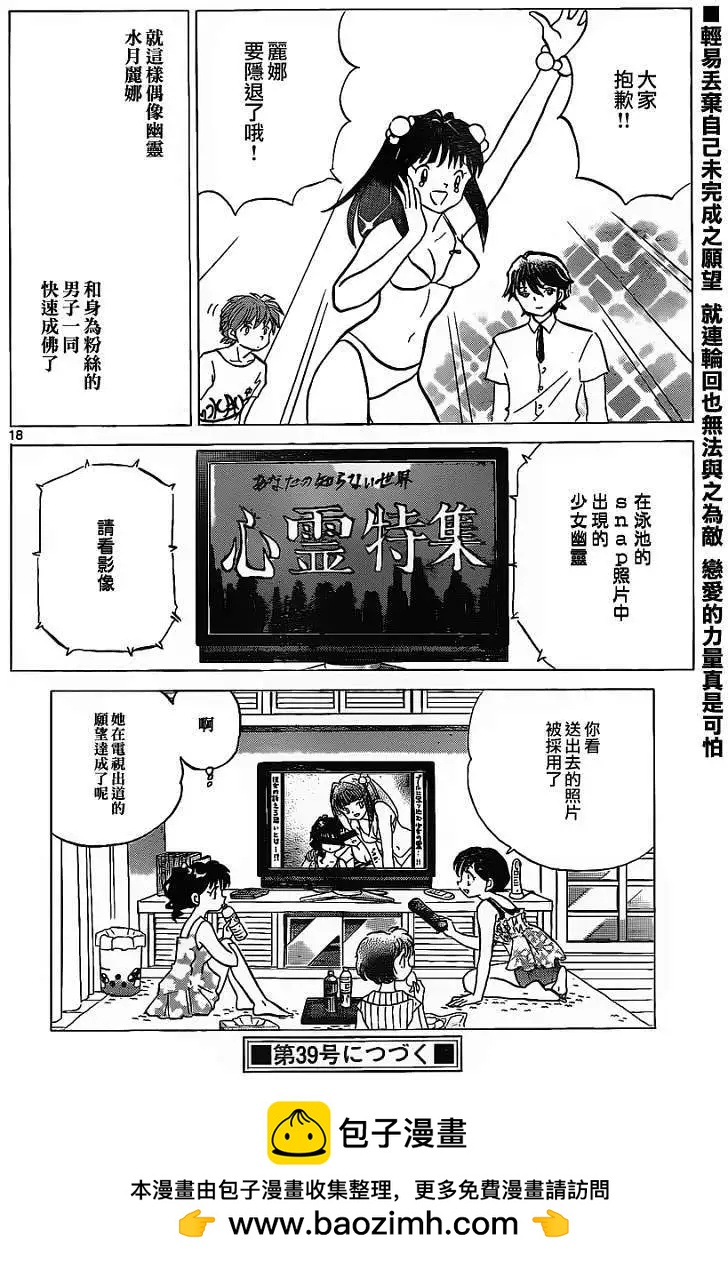 《境界之轮回》第109回 第18页