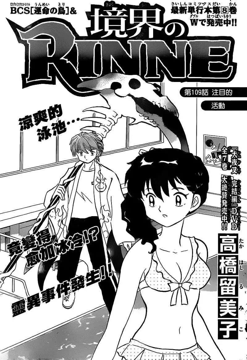 《境界之轮回》第109回 第1页
