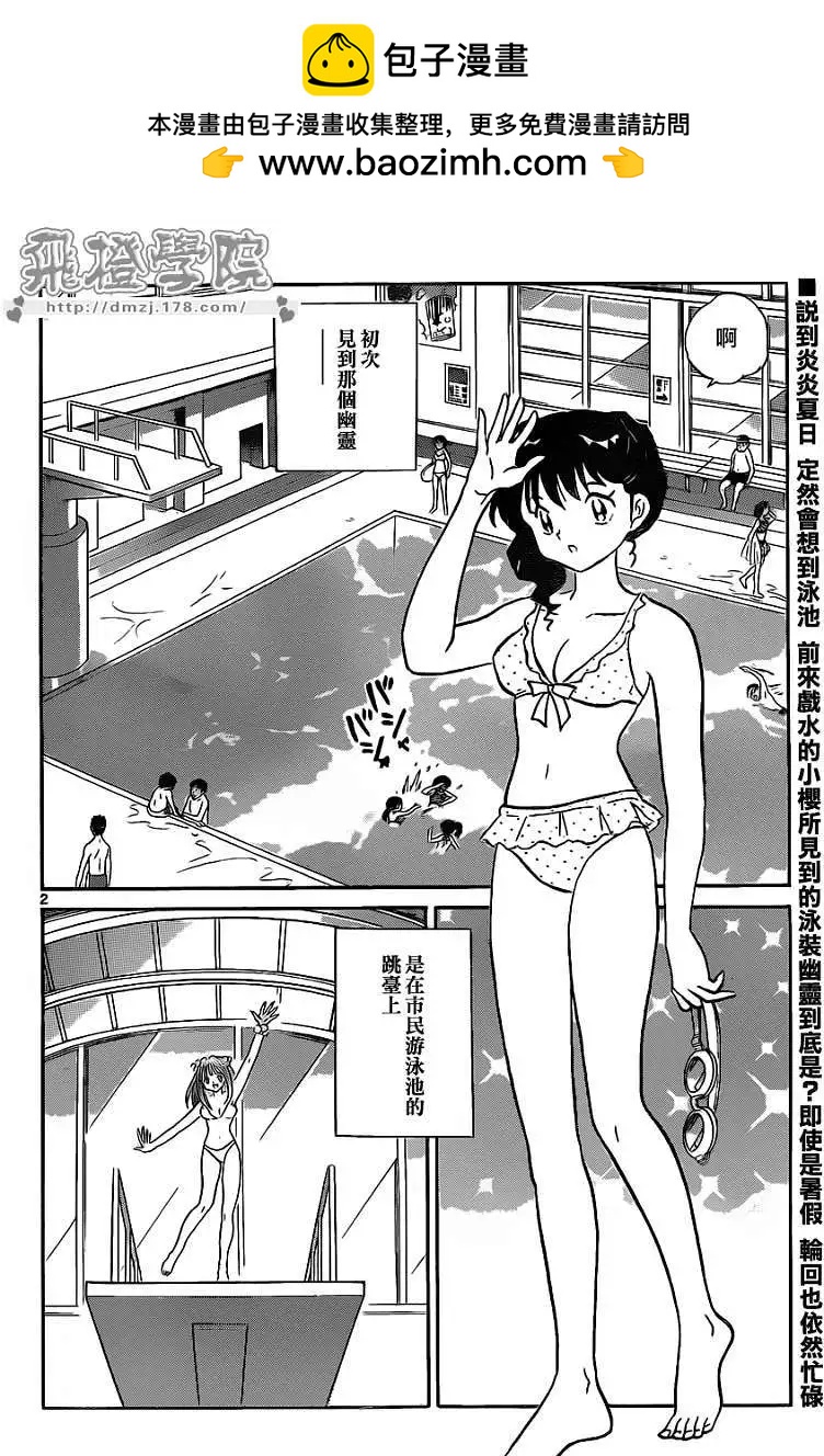 《境界之轮回》第109回 第2页