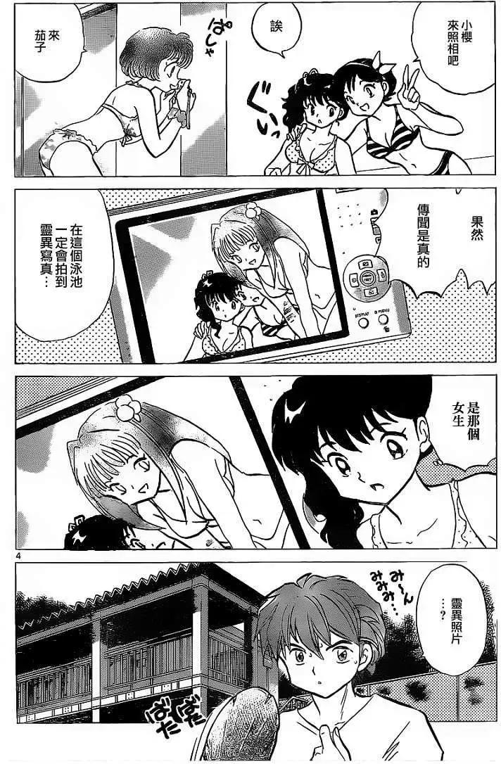 《境界之轮回》第109回 第4页