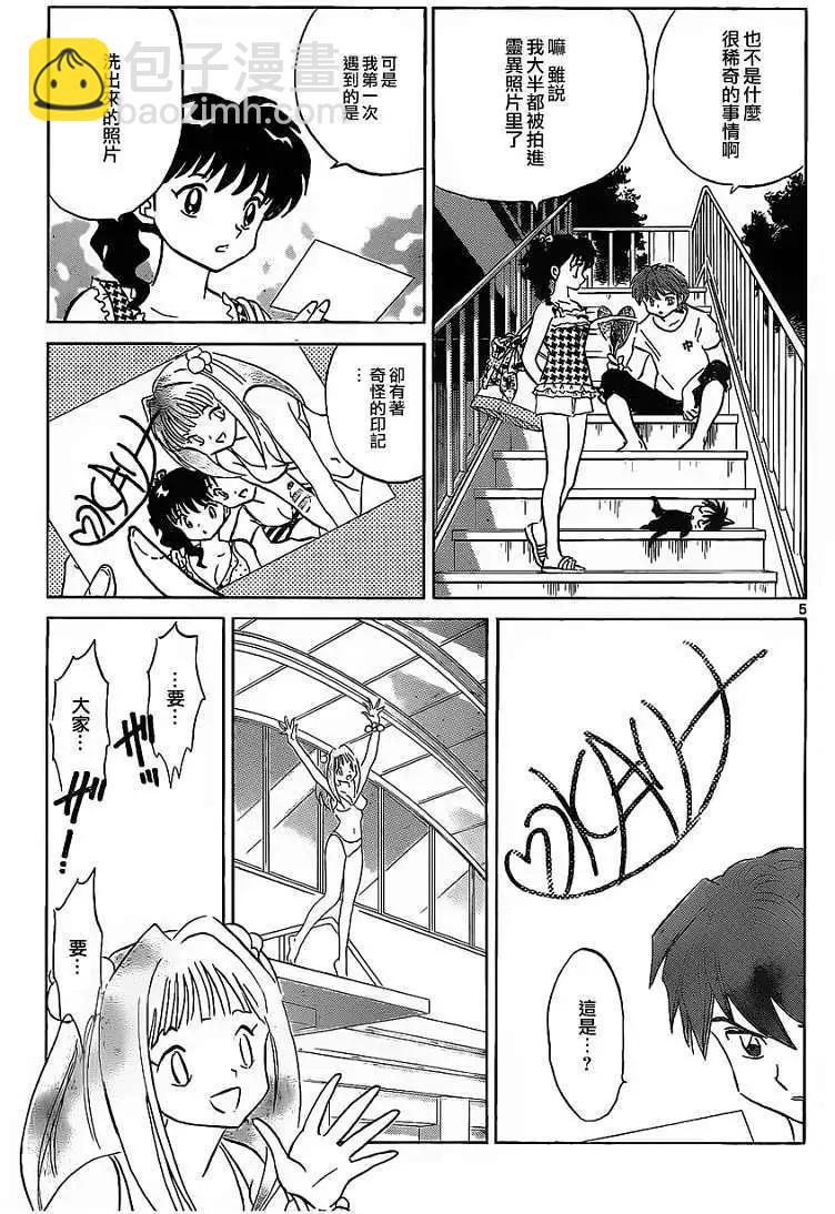 《境界之轮回》第109回 第5页