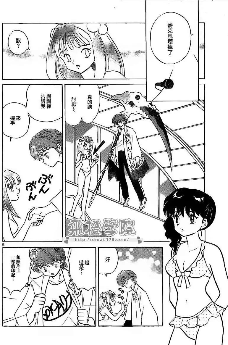 《境界之轮回》第109回 第6页