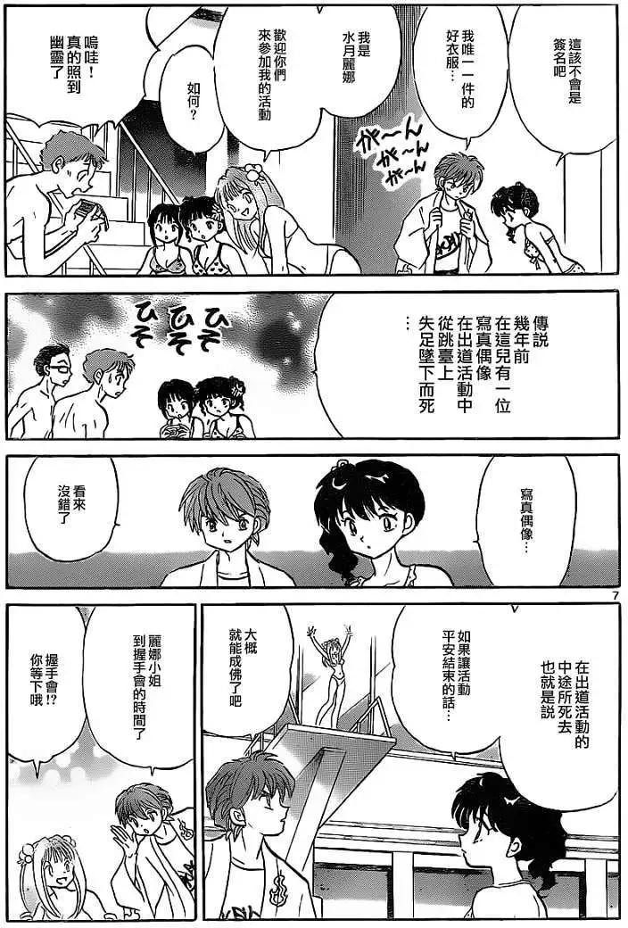 《境界之轮回》第109回 第7页
