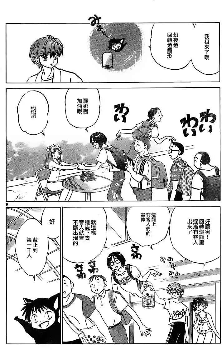 《境界之轮回》第109回 第8页