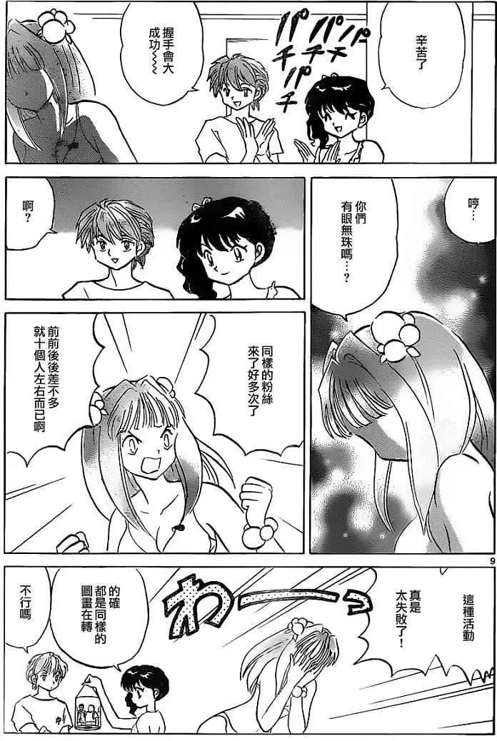 《境界之轮回》第109回 第9页