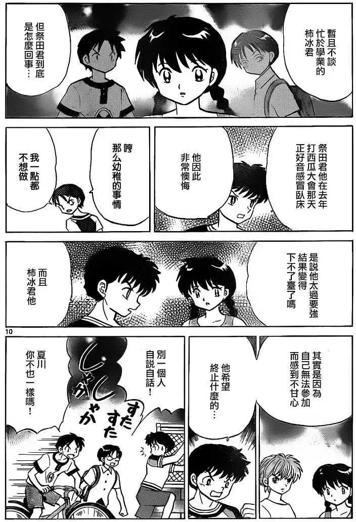 《境界之轮回》第108回 第10页