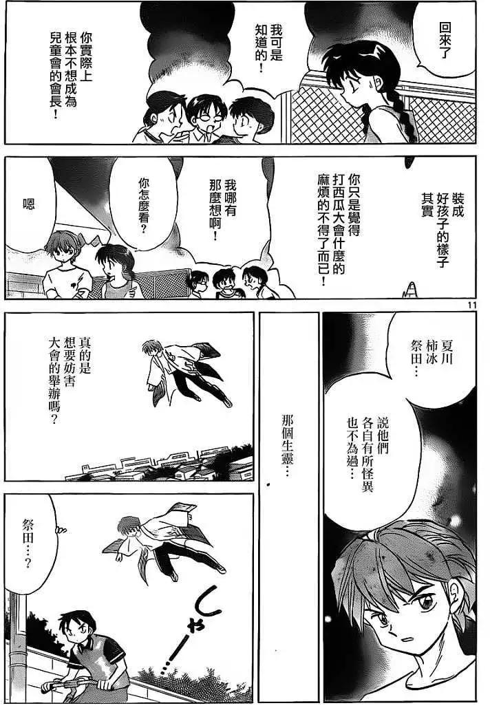 《境界之轮回》第108回 第11页