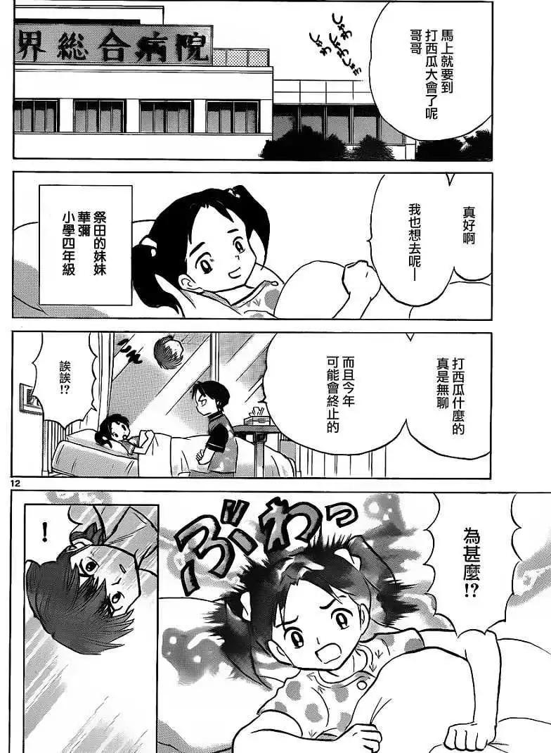 《境界之轮回》第108回 第12页