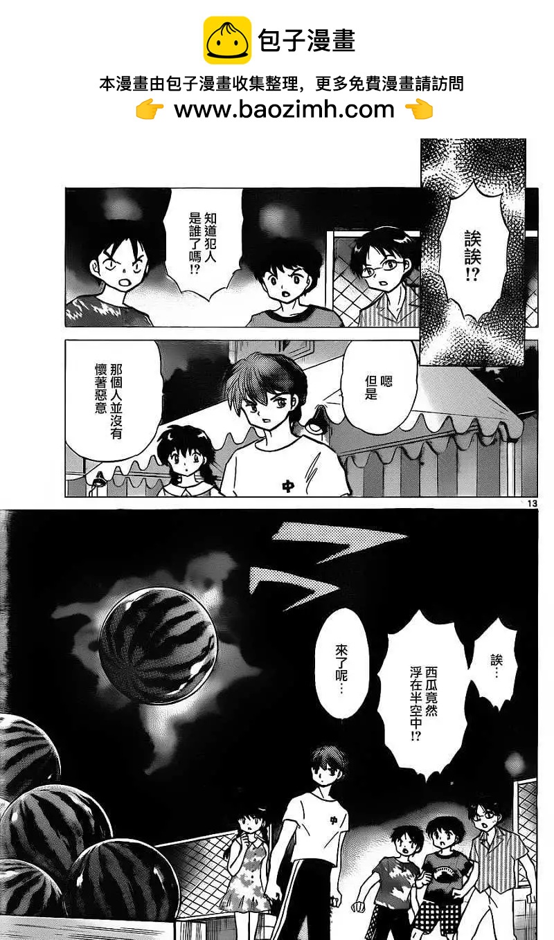《境界之轮回》第108回 第13页
