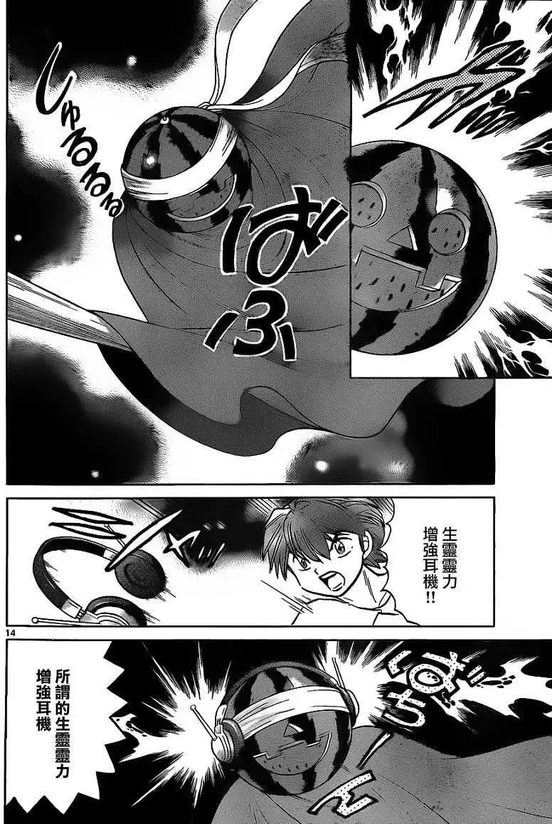 《境界之轮回》第108回 第14页
