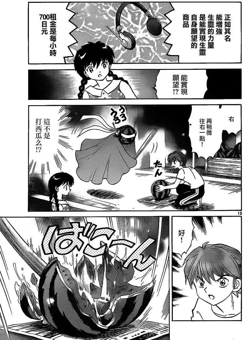 《境界之轮回》第108回 第15页