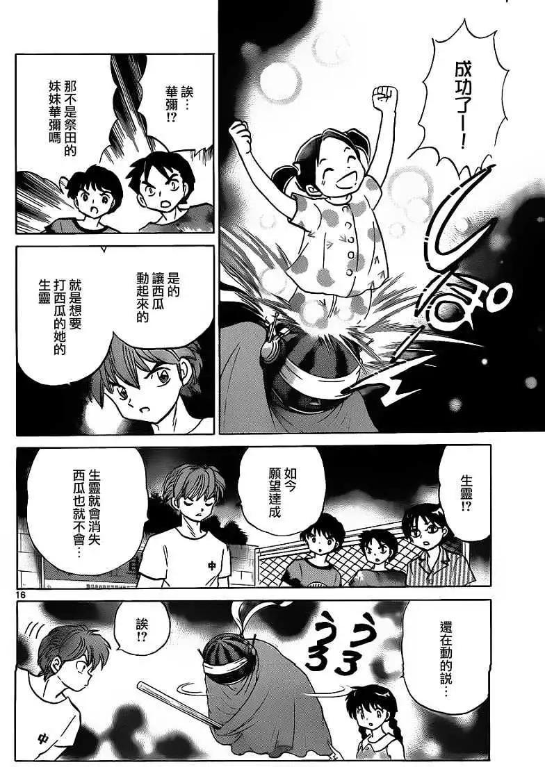 《境界之轮回》第108回 第16页