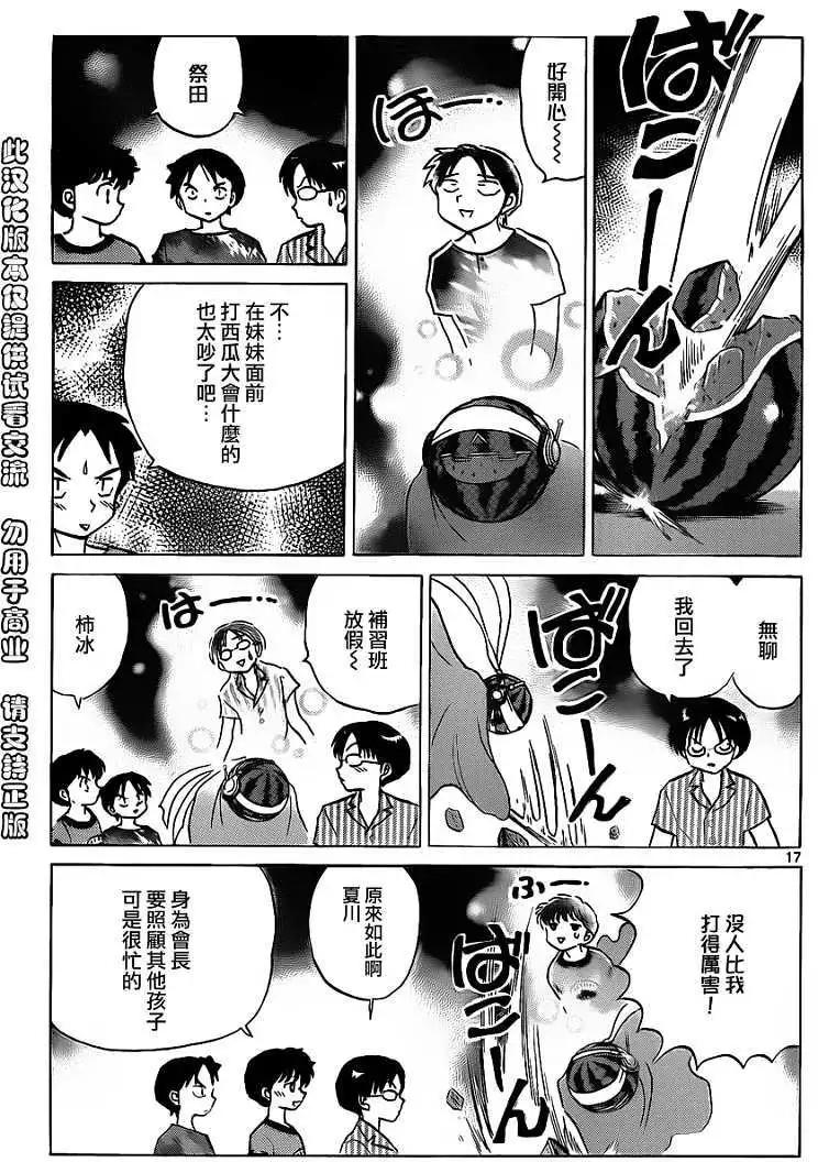 《境界之轮回》第108回 第17页