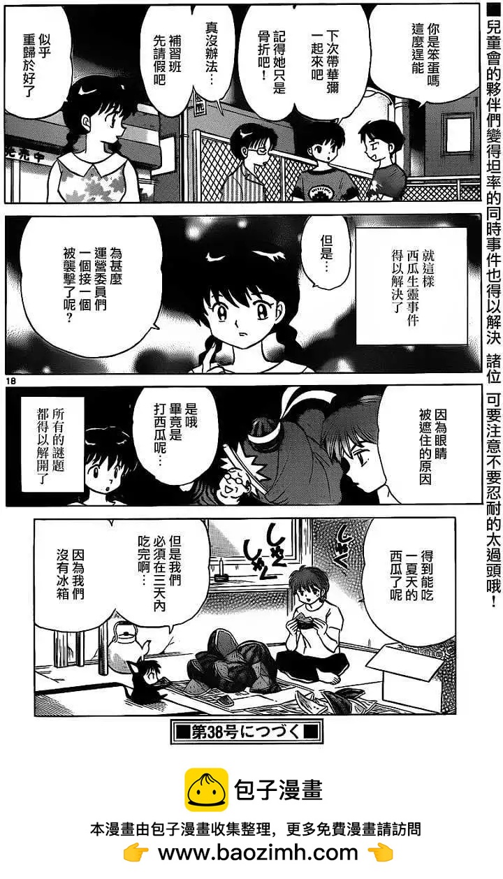 《境界之轮回》第108回 第18页