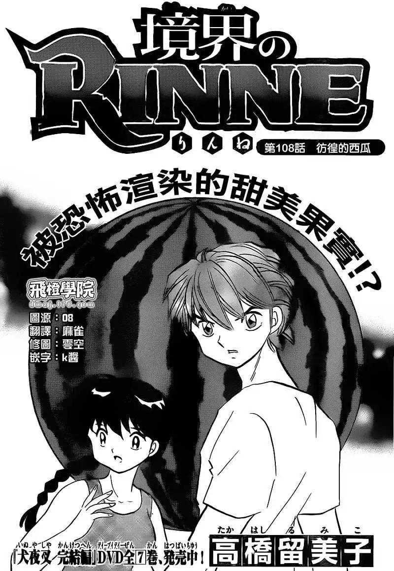 《境界之轮回》第108回 第1页