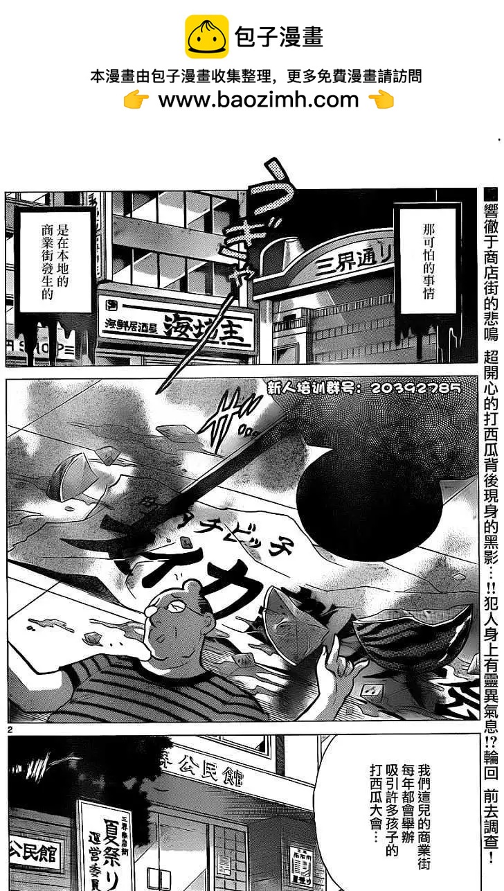 《境界之轮回》第108回 第2页