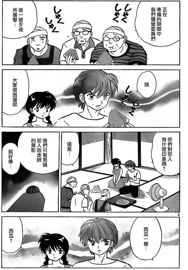 《境界之轮回》第108回 第3页