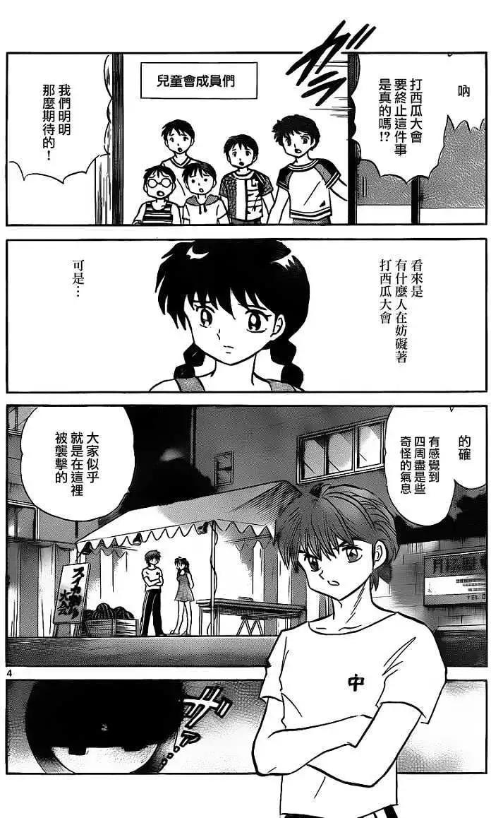 《境界之轮回》第108回 第4页