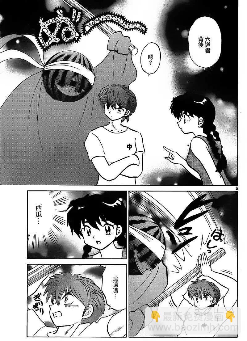 《境界之轮回》第108回 第5页