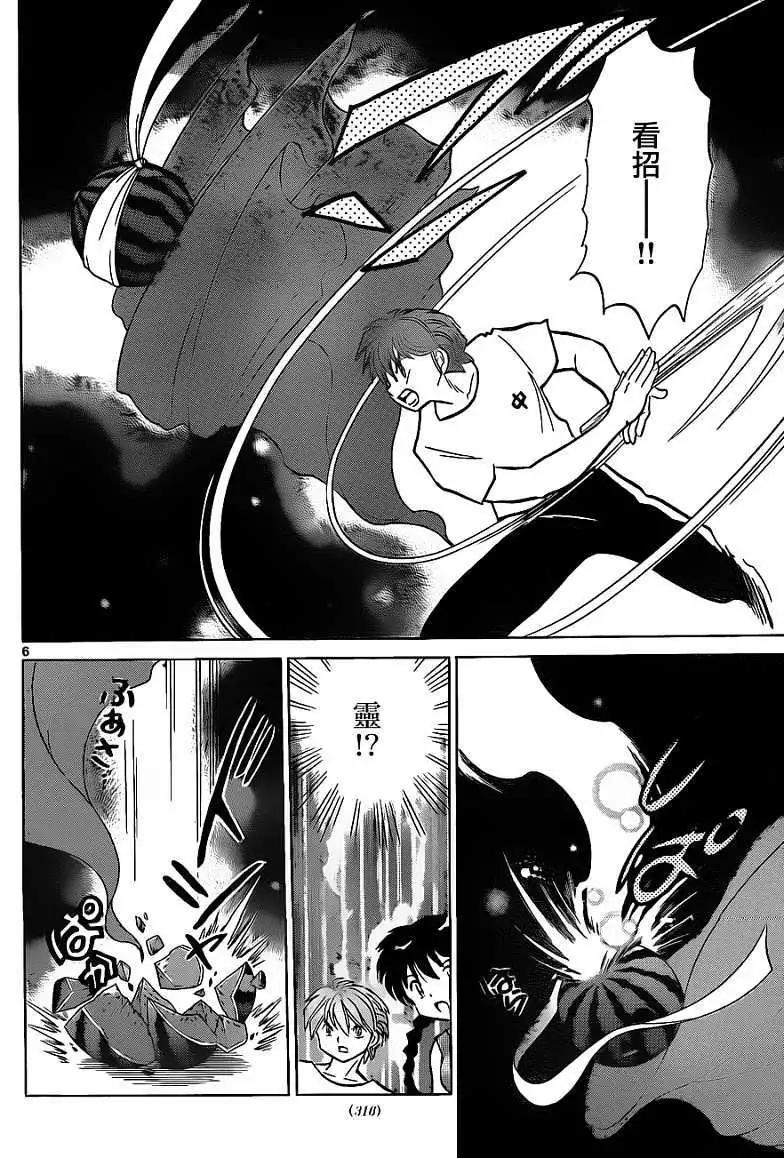 《境界之轮回》第108回 第6页