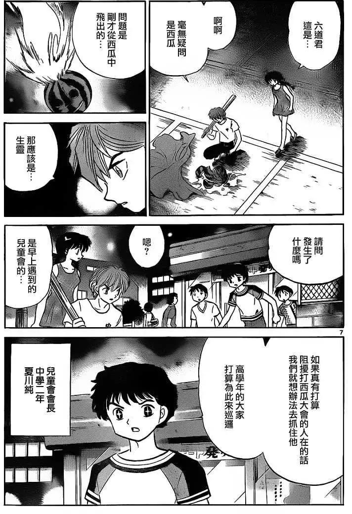 《境界之轮回》第108回 第7页
