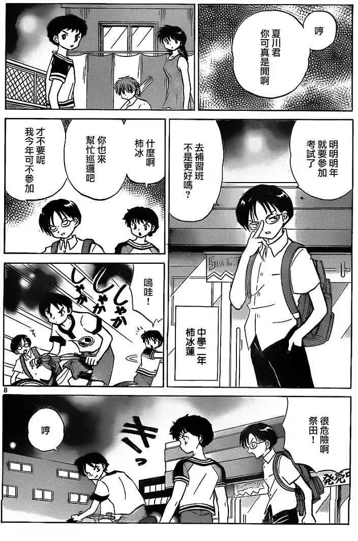 《境界之轮回》第108回 第8页