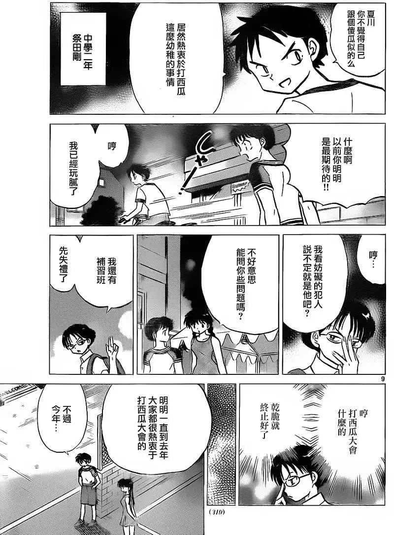 《境界之轮回》第108回 第9页