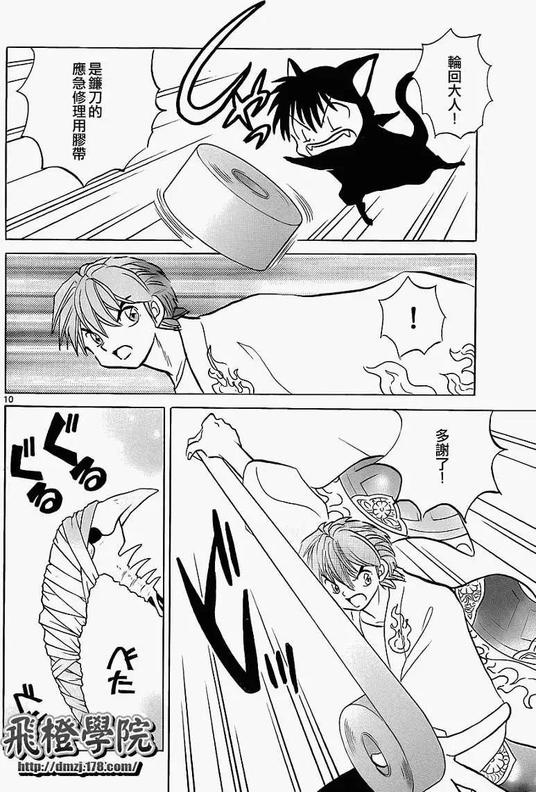 《境界之轮回》第111回 第10页