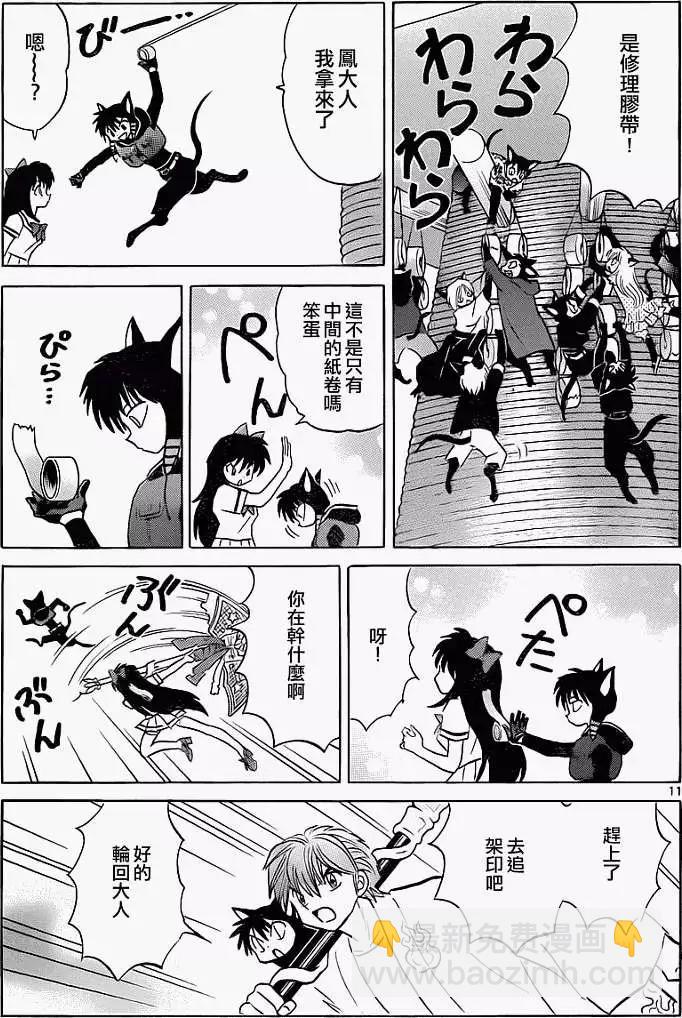 《境界之轮回》第111回 第11页