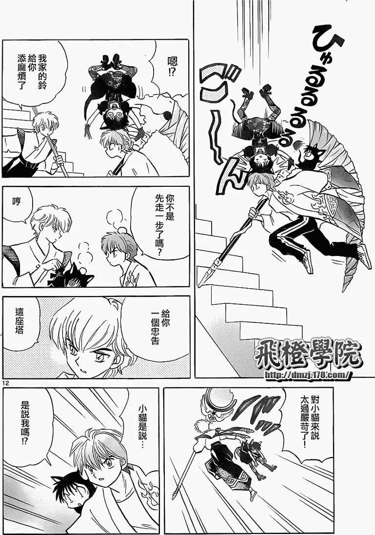 《境界之轮回》第111回 第12页