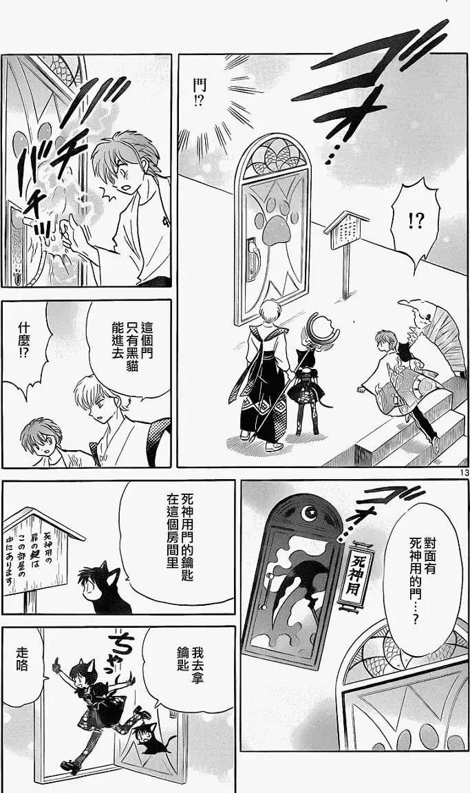 《境界之轮回》第111回 第13页