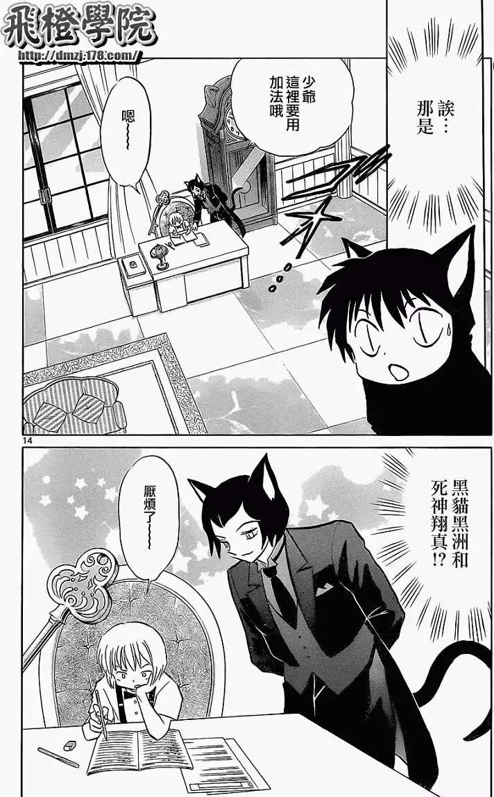 《境界之轮回》第111回 第14页