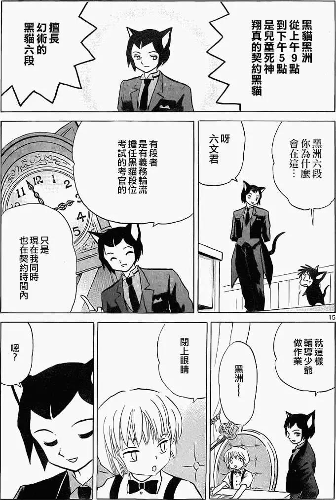 《境界之轮回》第111回 第15页