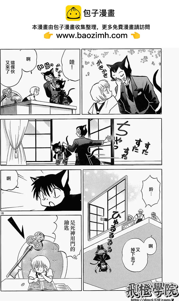 《境界之轮回》第111回 第16页