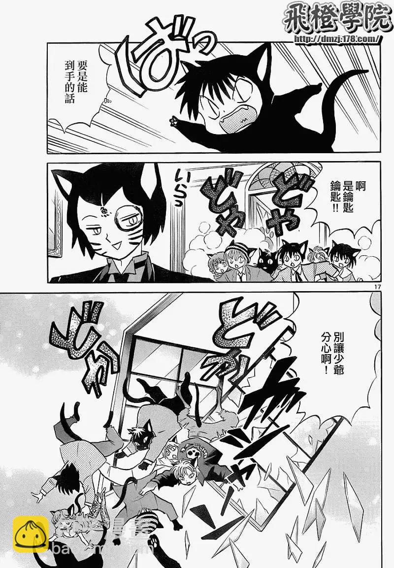 《境界之轮回》第111回 第17页