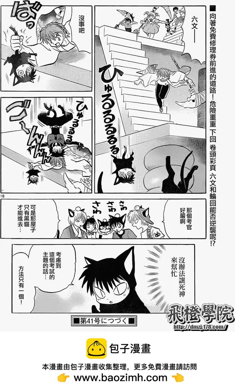 《境界之轮回》第111回 第18页