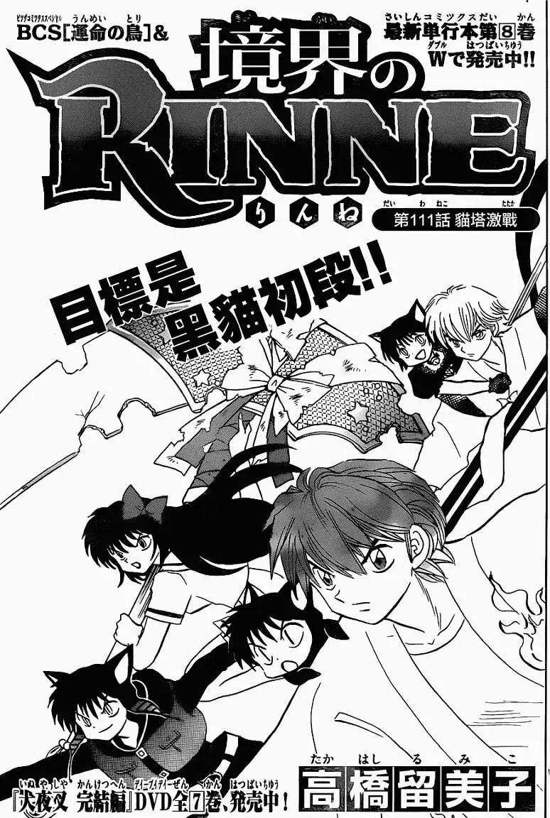 《境界之轮回》第111回 第1页