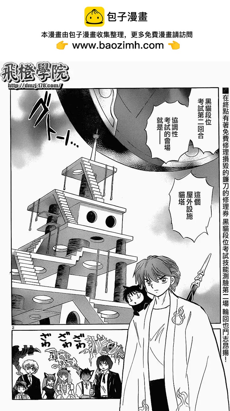 《境界之轮回》第111回 第2页