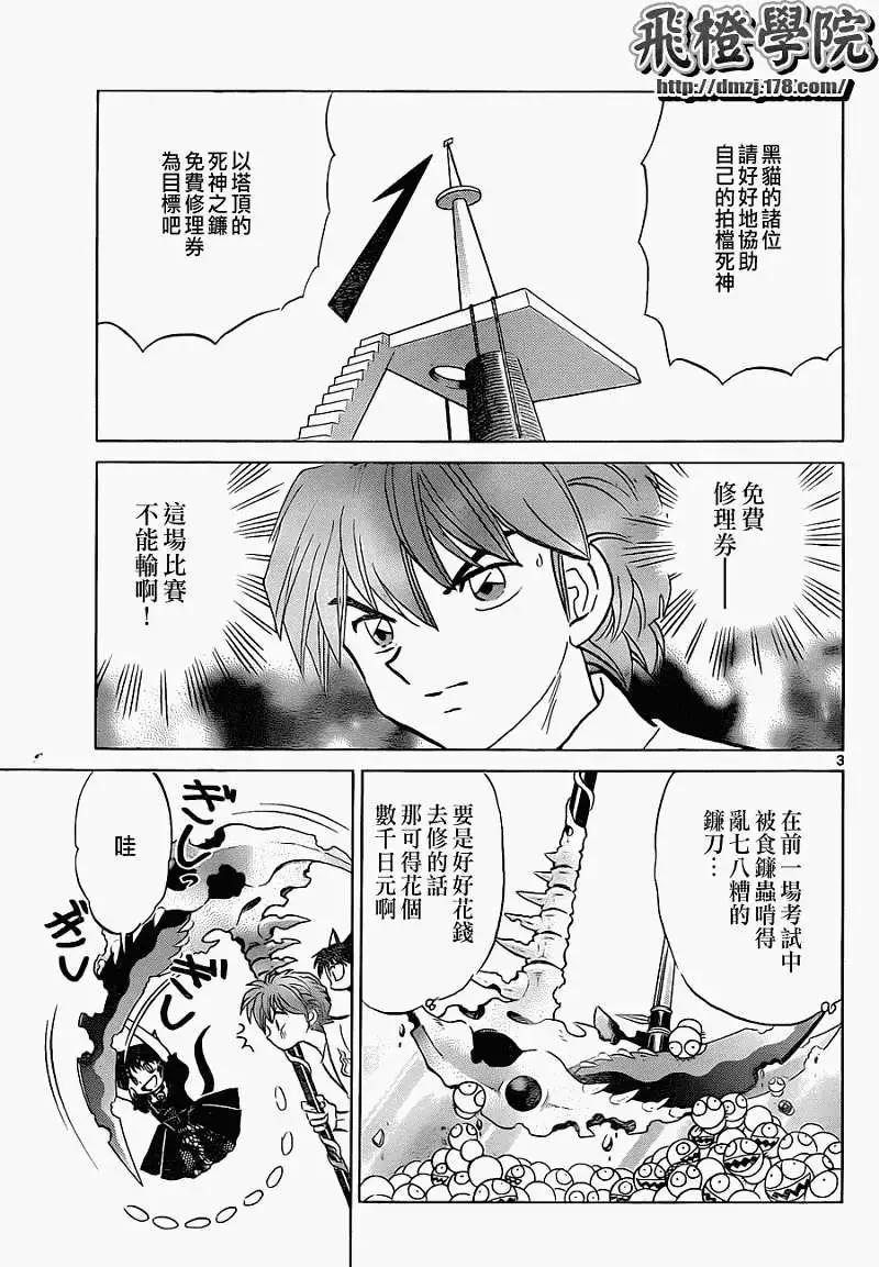 《境界之轮回》第111回 第3页