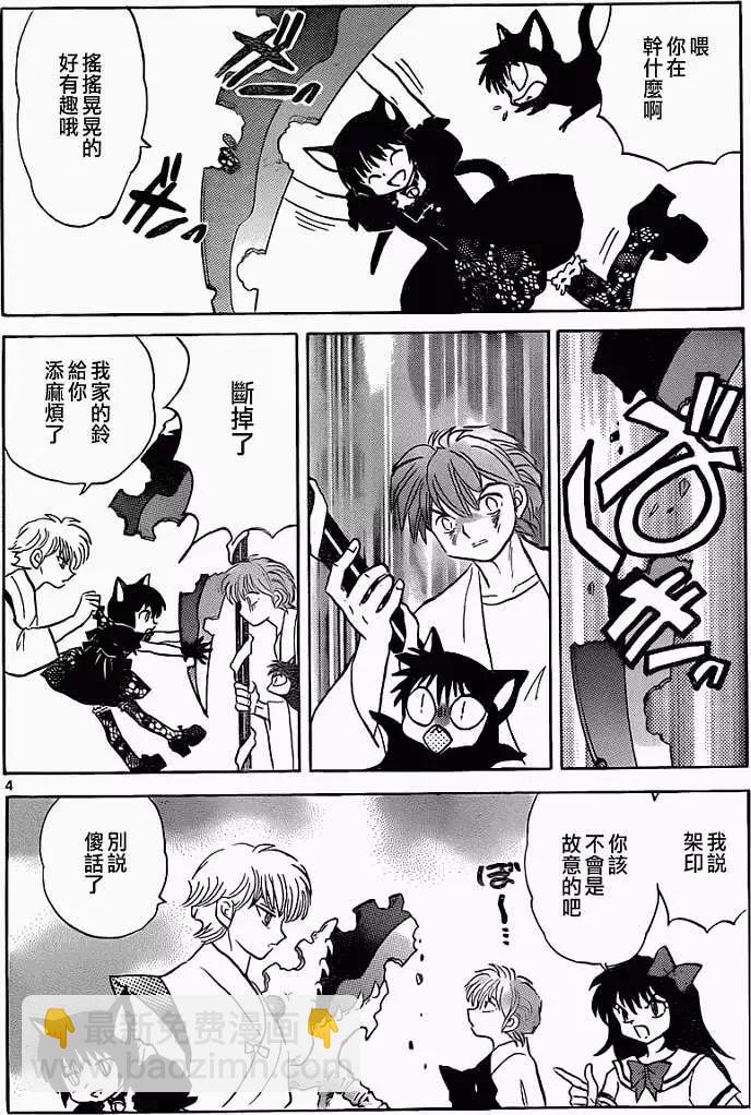 《境界之轮回》第111回 第4页