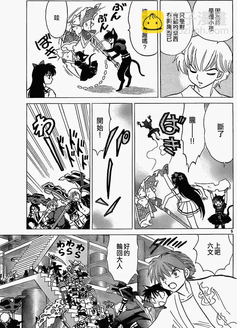 《境界之轮回》第111回 第5页