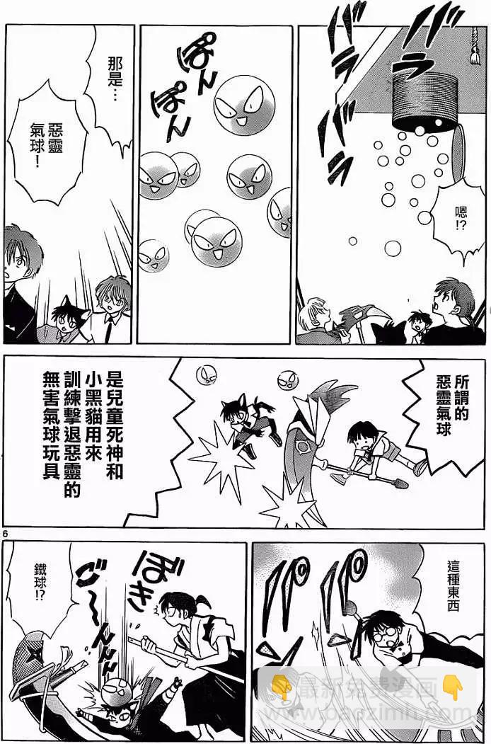 《境界之轮回》第111回 第6页