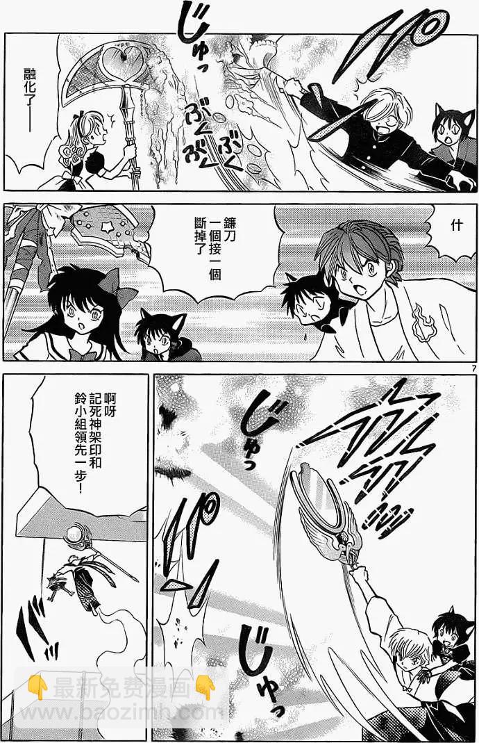 《境界之轮回》第111回 第7页