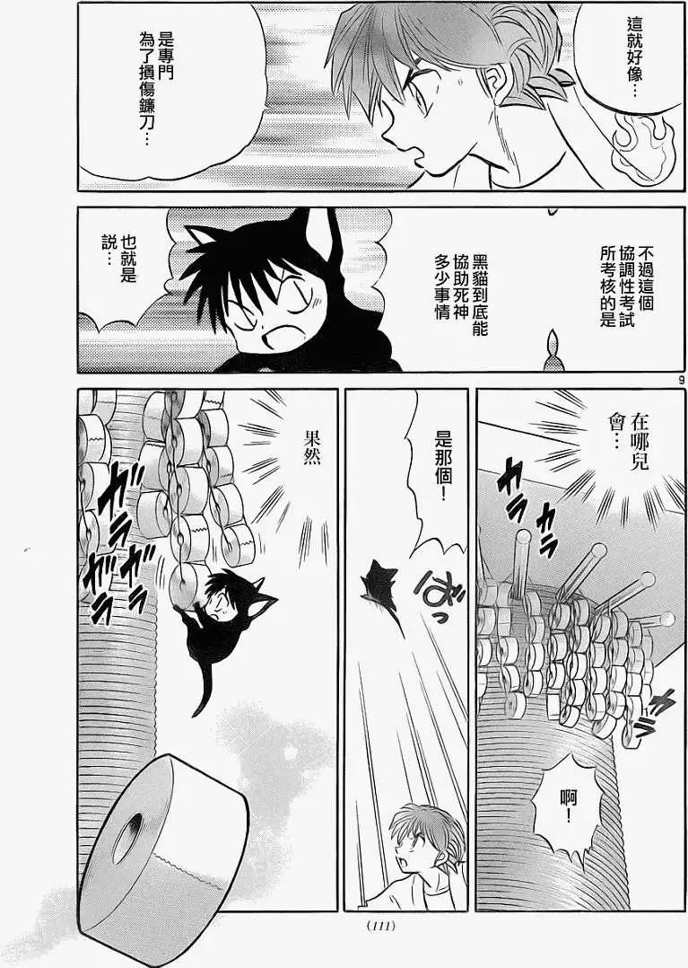 《境界之轮回》第111回 第9页