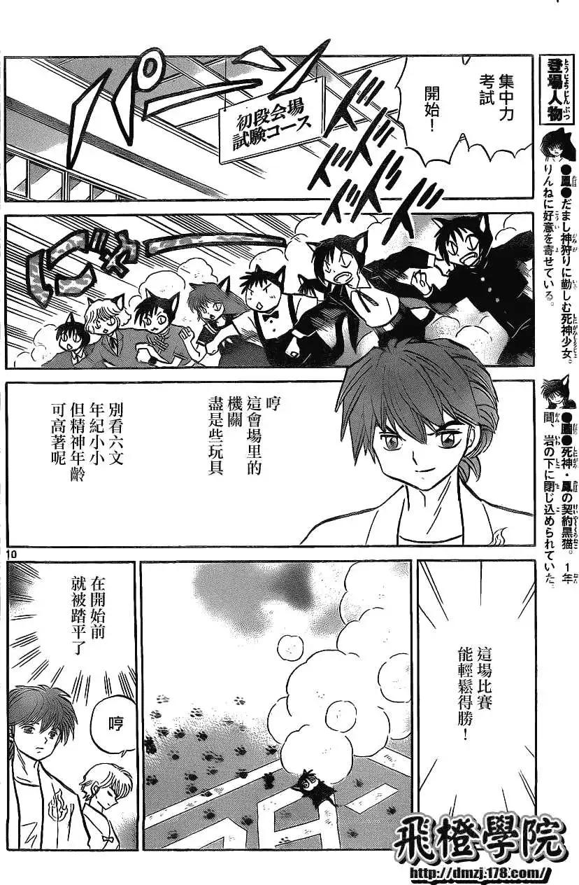 《境界之轮回》第110回 第10页