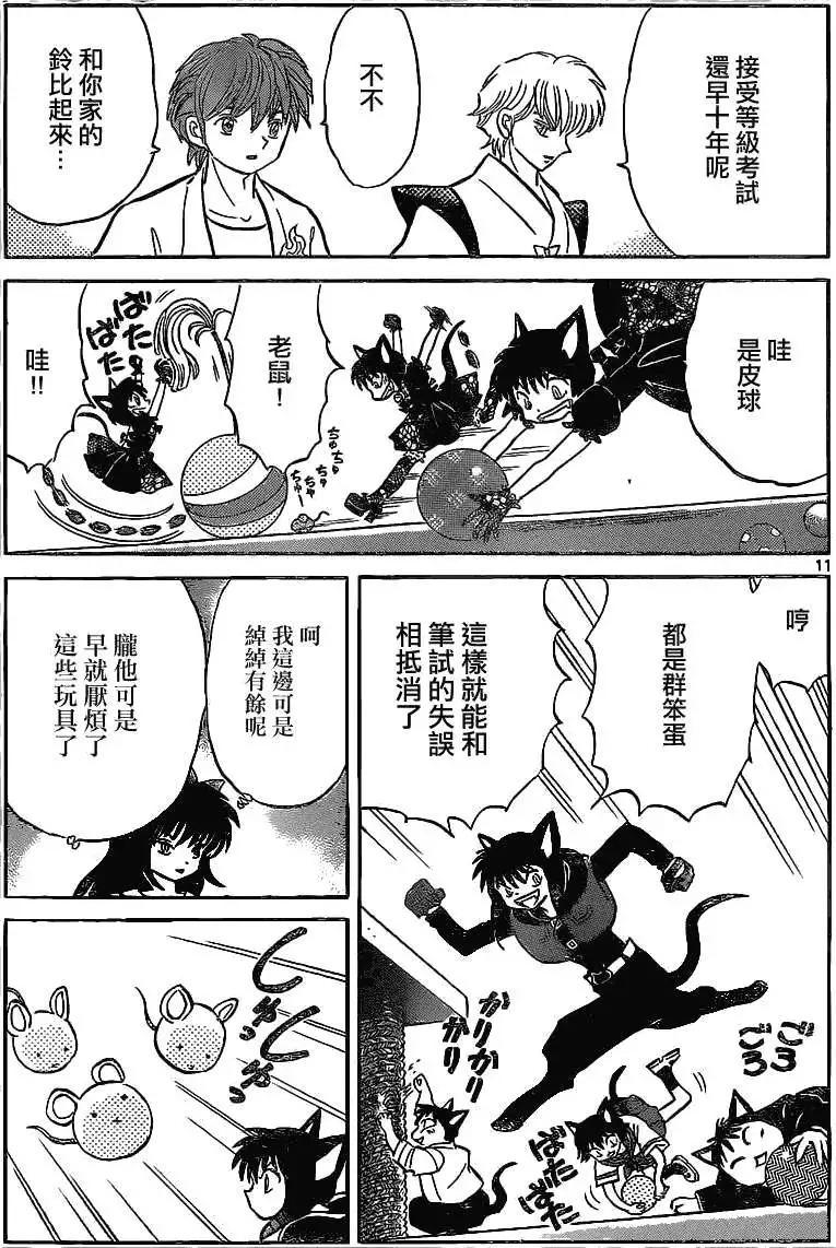 《境界之轮回》第110回 第11页