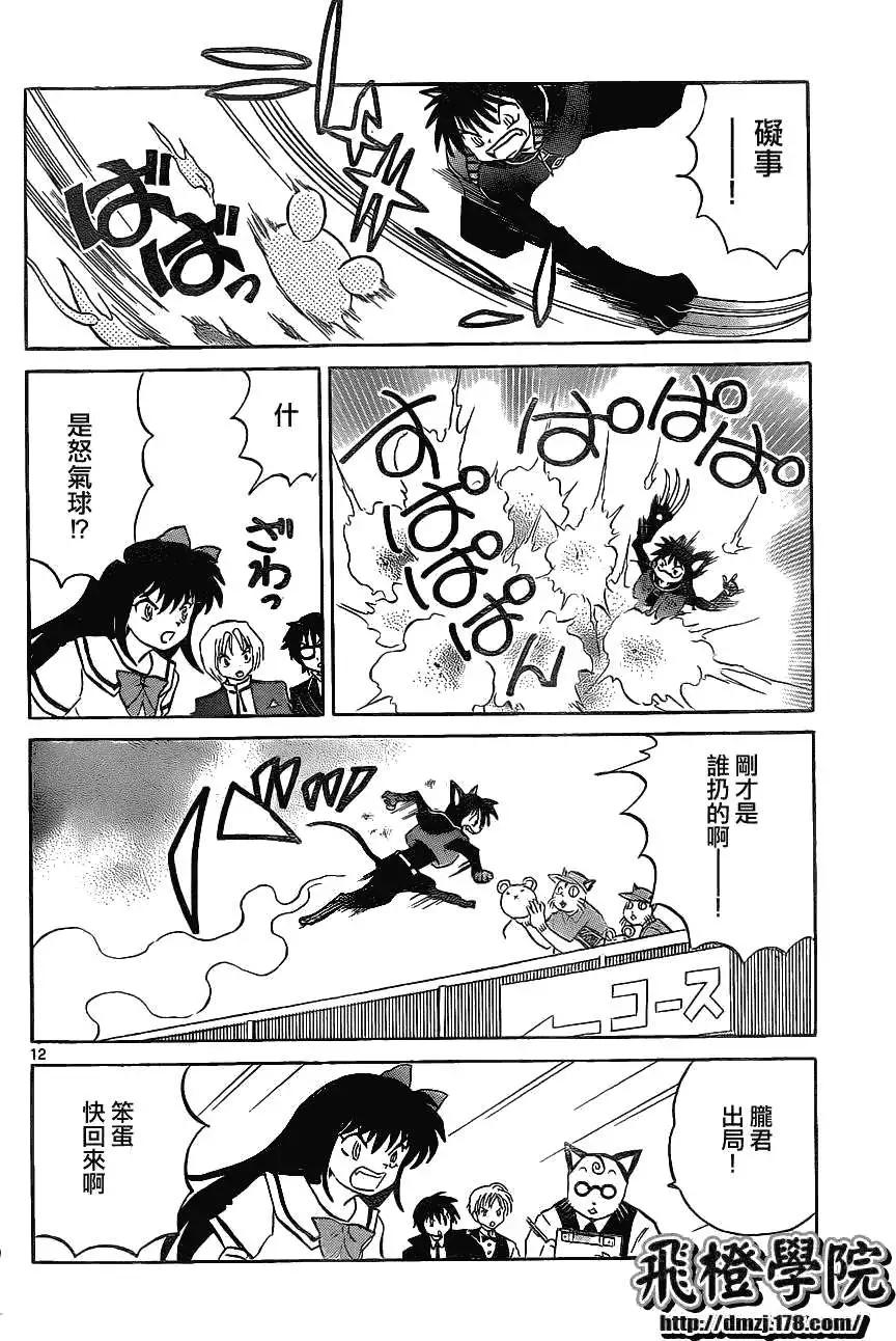 《境界之轮回》第110回 第12页